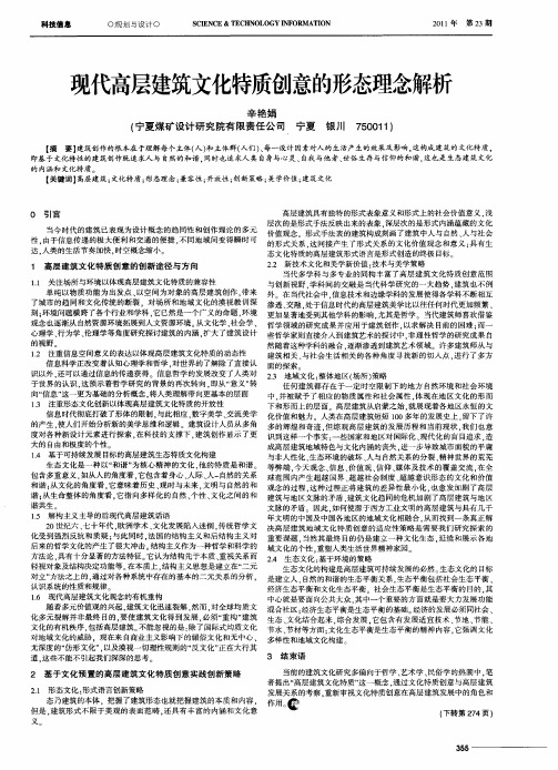 现代高层建筑文化特质创意的形态理念解析