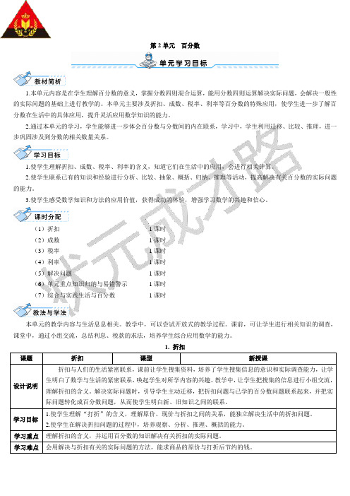 1. 折扣(导学案)