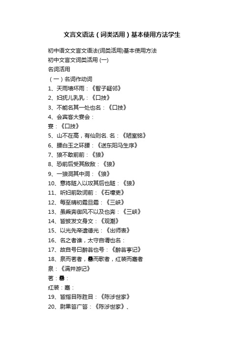 文言文语法（词类活用）基本使用方法学生