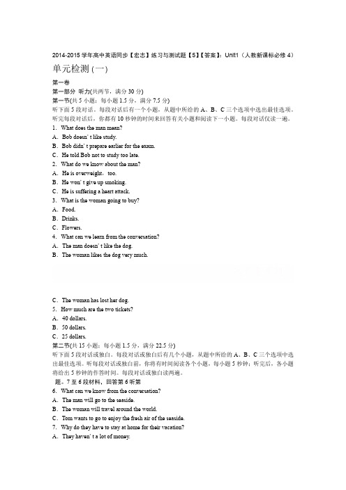 高中英语同步练习与测试题答案Unit人教新课标必修 4