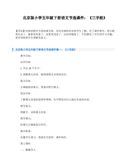 北京版小学五年级下册语文节选课件：《三字经》
