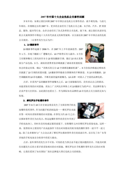 中国十大企业危机公关案例