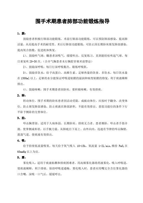 骨科围手术期患者肺部功能锻炼指导