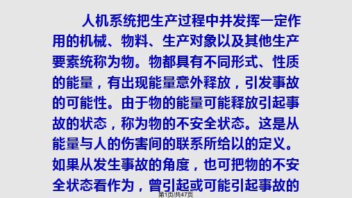 物的不安全状态PPT课件