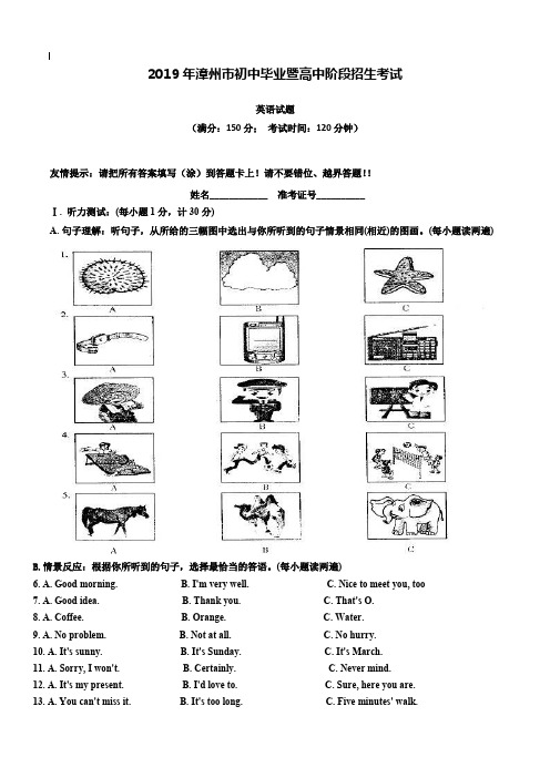 【附20套名校中考真题】2019年中考试卷：英语(福建省漳州卷)及答案