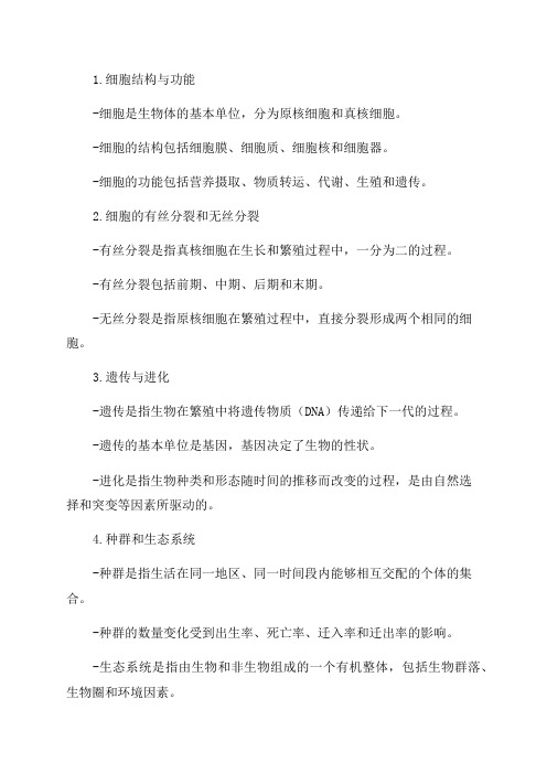 八年级生物必备知识点