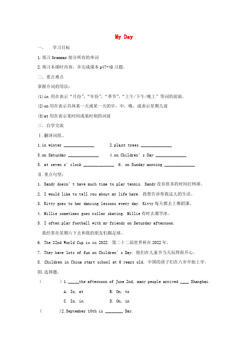 江苏省涟水县红日中学七年级英语上册 Unit 4 My day Grammar学案(无答案)(新版)牛津版