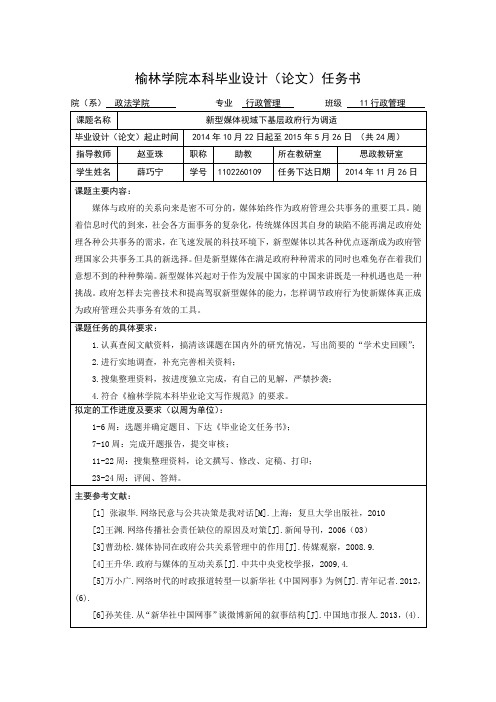 任务书 参考范本