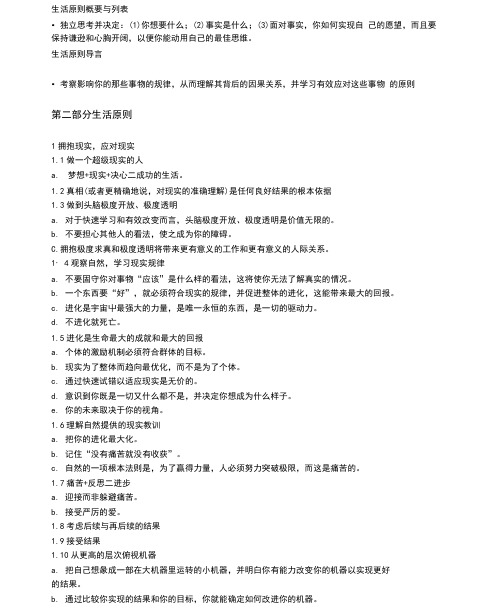 (完整版)《原则》-原则目录.docx