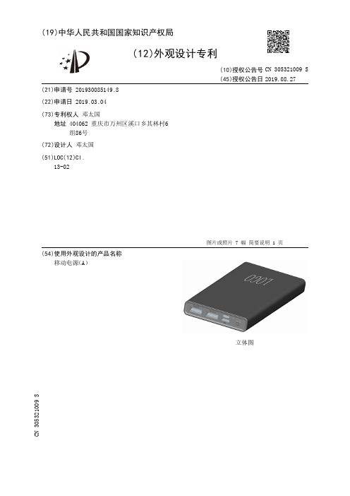【CN305321009S】移动电源A【专利】
