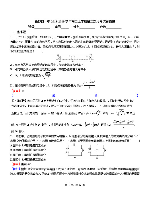 新野县一中2018-2019学年高二上学期第二次月考试卷物理