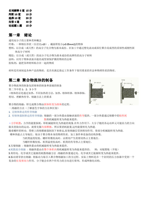 高分子材料加工原理考试复习重点
