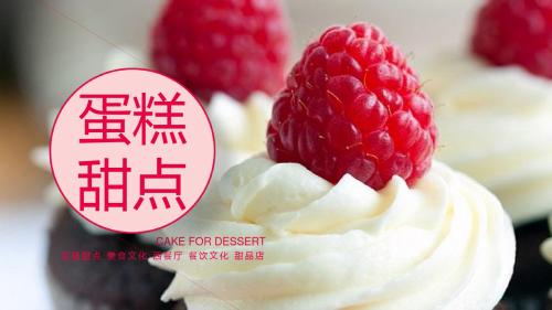 简约经典美食蛋糕甜品宣传PPT模板