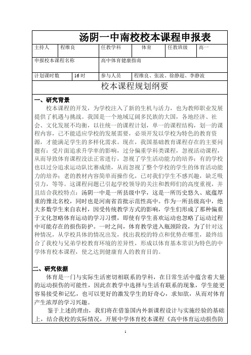 体育校本课程申报表