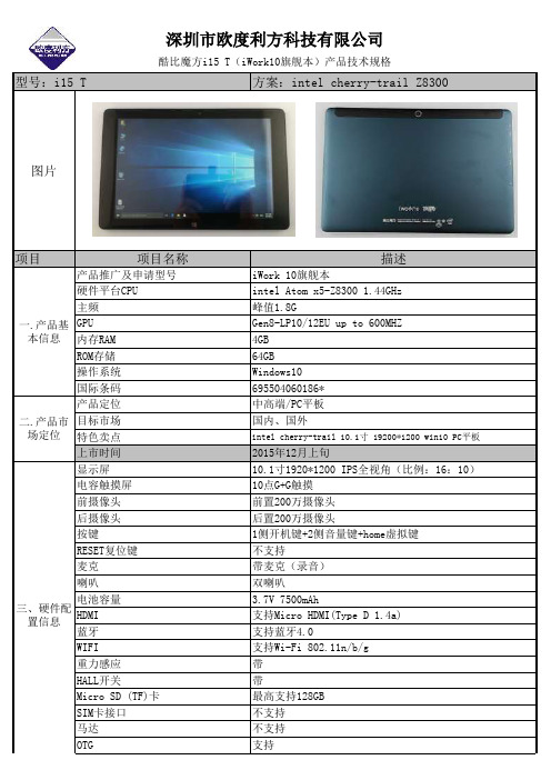 i15 T iwork10旗舰本产品技术规格