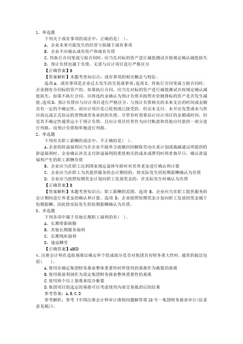 2015年注册会计师《财务成本管理》考点：定期预算法和滚动预算法试题及答案