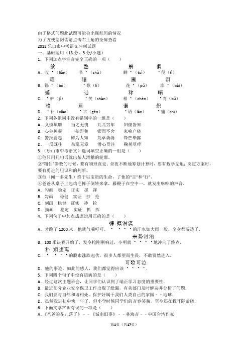 峨眉山月歌古诗_由于格式问题此试题可能会出现乱码的情况