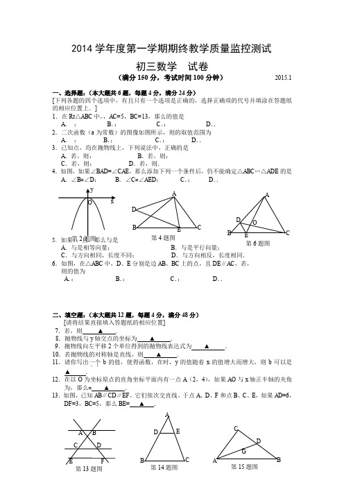 上海市虹口区2015年中考一模(即期末)数学试题