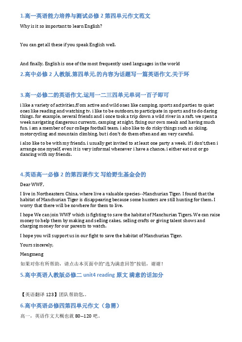 英语必修2第四单元作文范文
