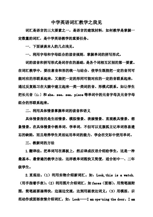 中学英语词汇教学之我见