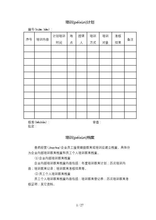 GSP各项记录表格