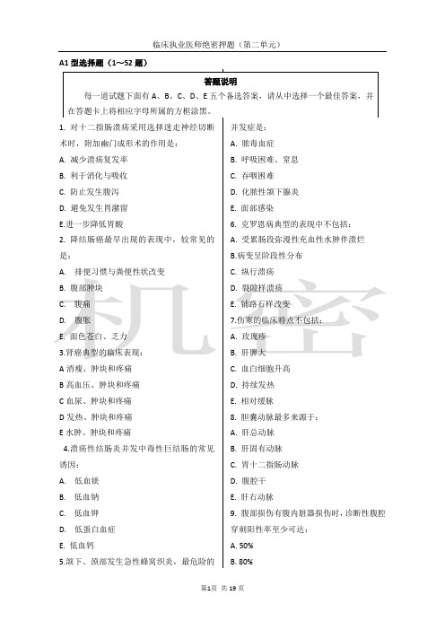 临床执业医师押题(第二单元)