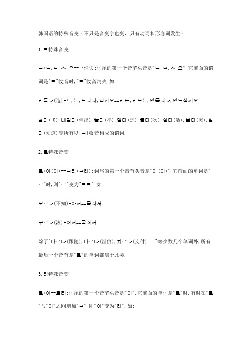 韩国语的特殊音变