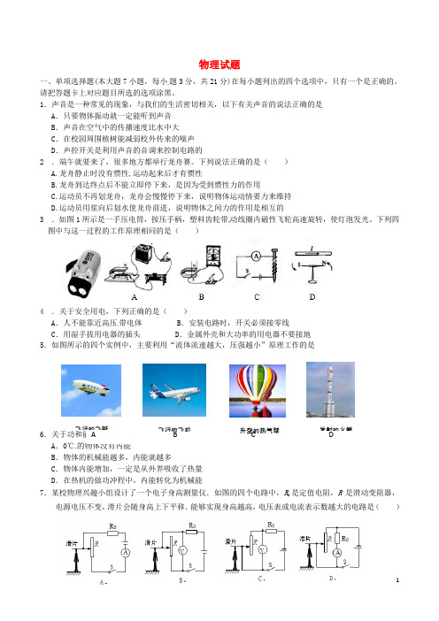 广东省湛江市中考物理模拟试题(三)