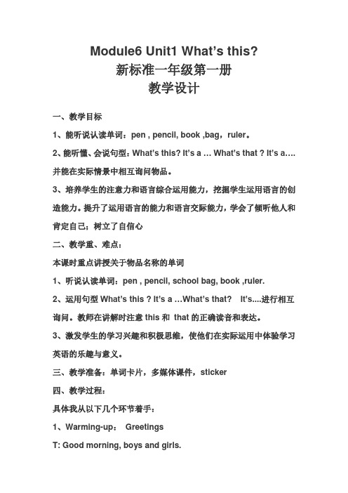 What's_this_教学设计及反思