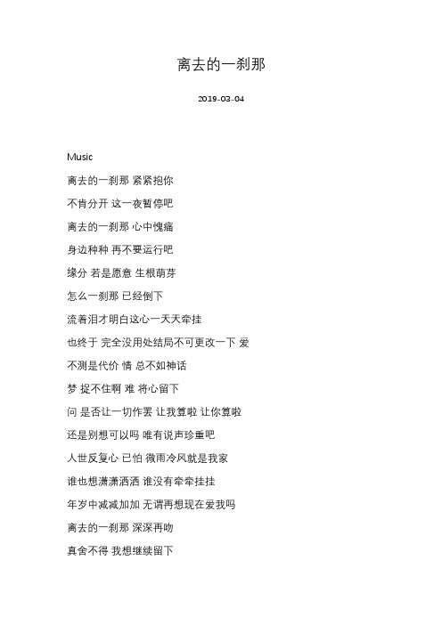 [曾航生][离去的一刹那]歌词