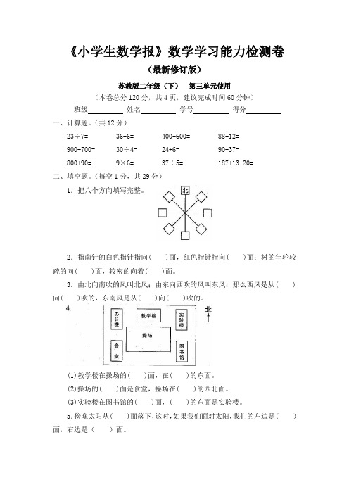 苏教版二年级下册《小学生数学报》数学学习能力检测卷第三单元