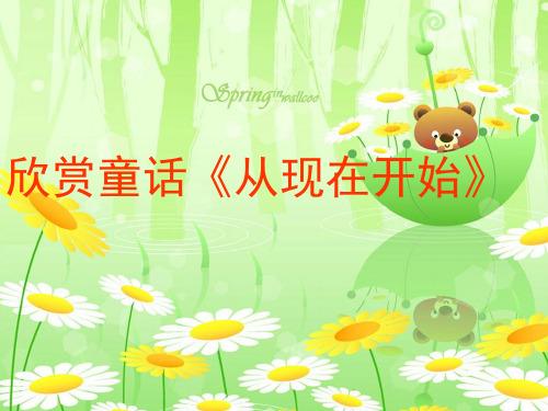 小动物找工作课件