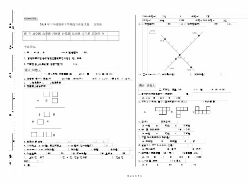 2019年三年级数学下学期提升训练试题含答案.docx