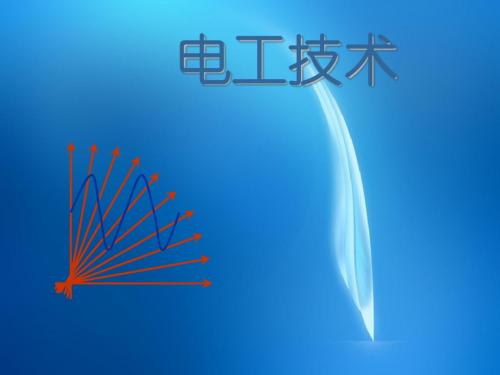 《电工技术》电子教案  第2章   电路的分析方法
