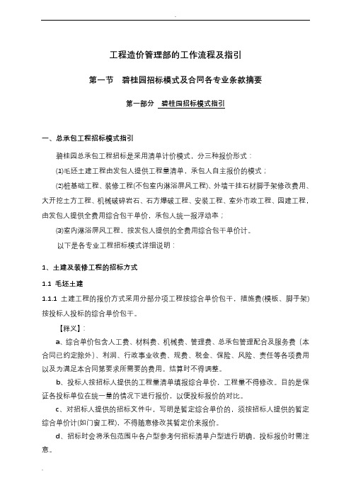 碧桂园集团工程造价管控办法