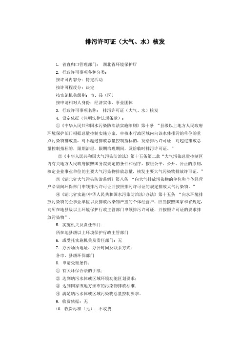 排污许可证(大气、水)核发