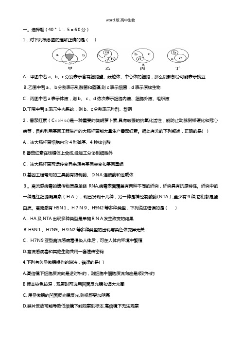 山西省应县第一中学校2020-2021学年高二月考6月月考试题八生物