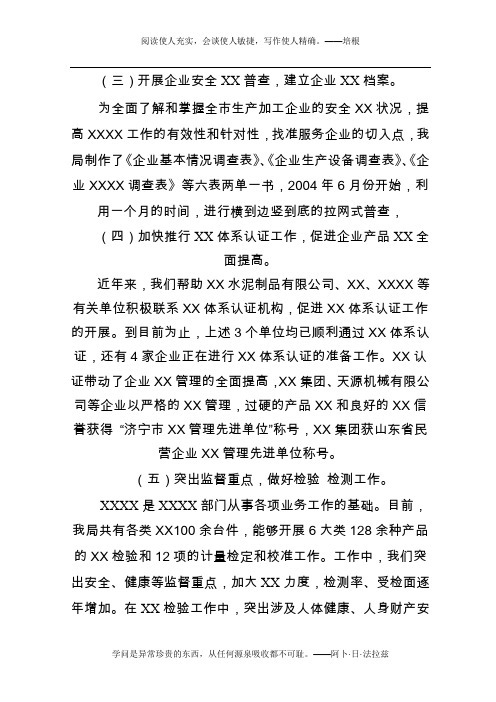 04年工作总结人大3