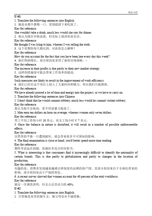 新视野大学英语B2翻译总结