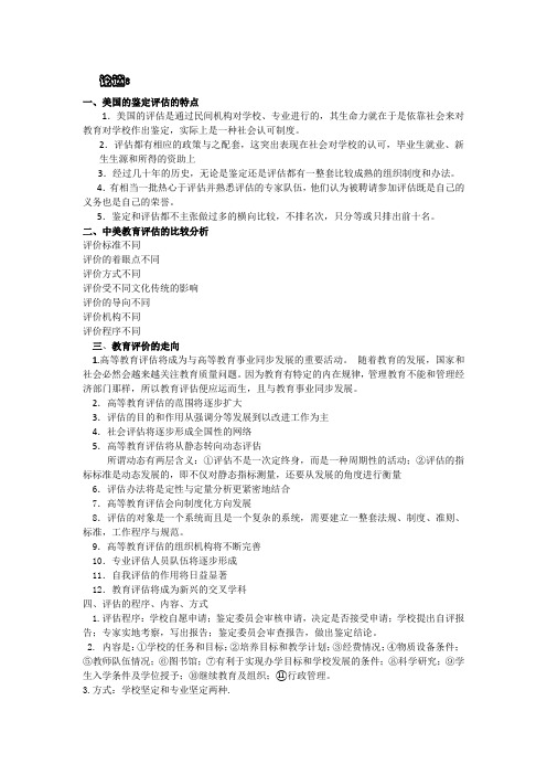 美国教育测量与评价的特点