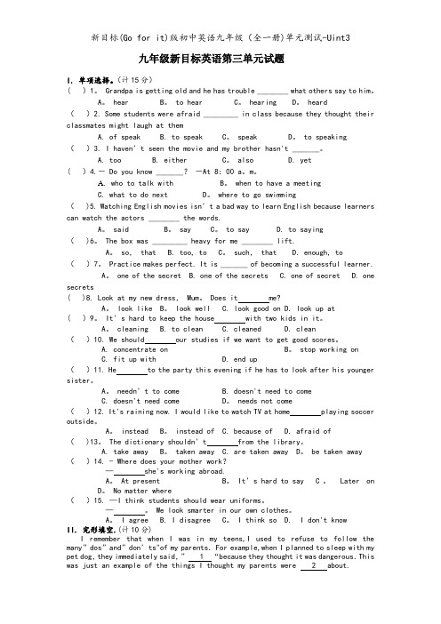 新目标(Go for it)版初中英语九年级(全一册)单元测试-Uint3