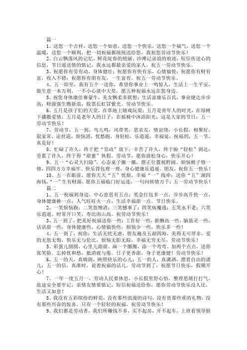 小学三年级五一劳动节祝福语大全