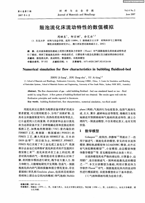 鼓泡流化床流动特性的数值模拟