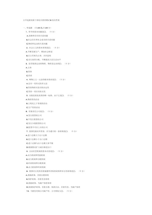 公开选拔处级干部综合素质测试B卷