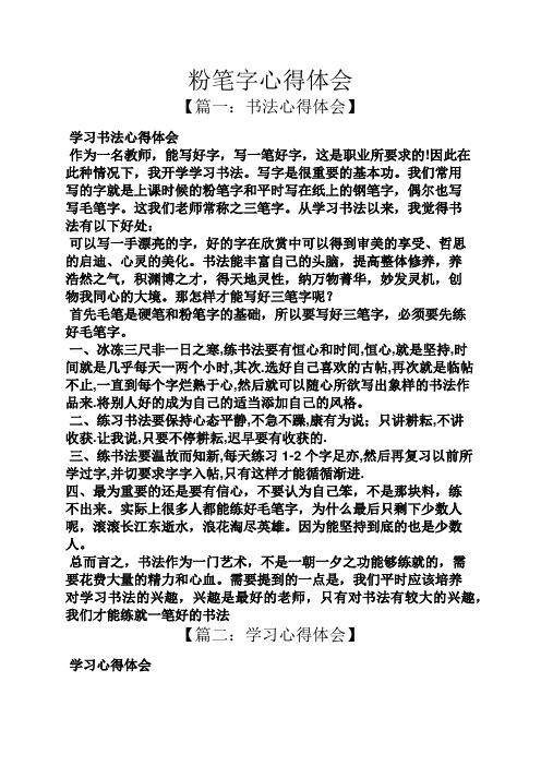 粉笔字心得体会