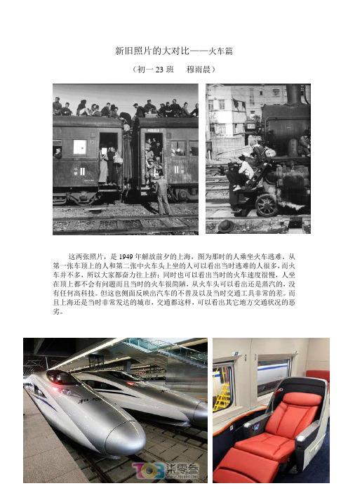 新旧照片大对比