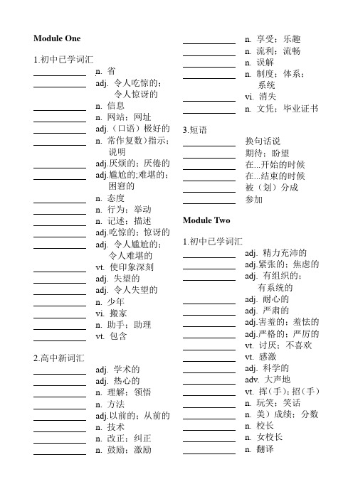 外研社第一册单词表-中文部分