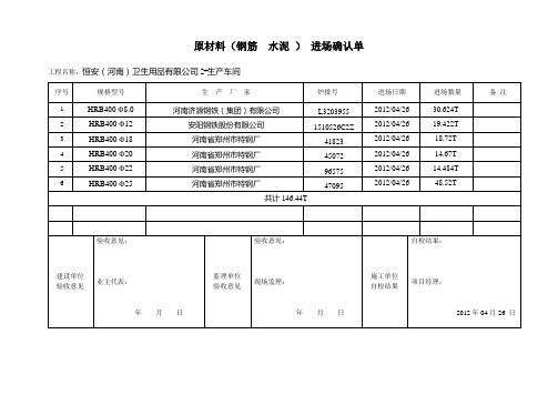 钢筋进场确认单.最新doc
