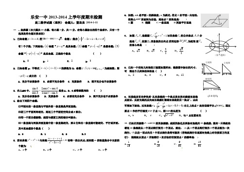 乐安一中2013-2014上学年度期末检测