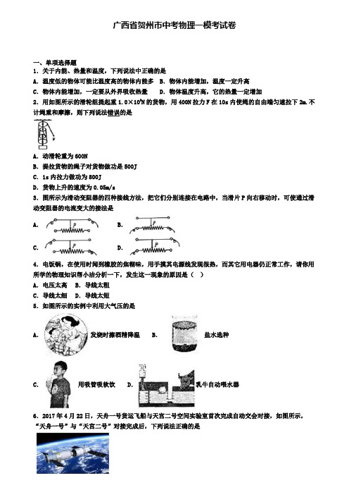 广西省贺州市中考物理一模考试卷